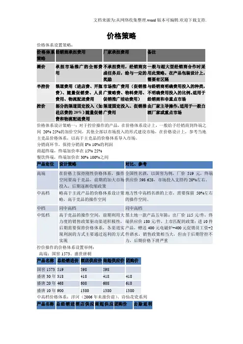 价格体系策略