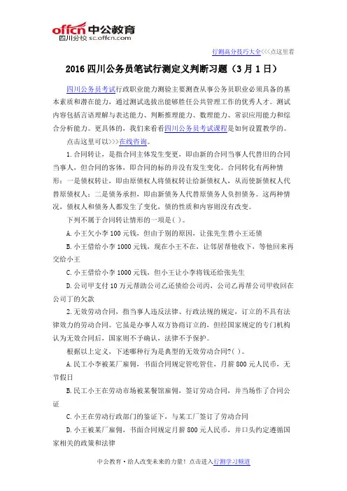 2016四川公务员笔试行测定义判断习题(3月1日)