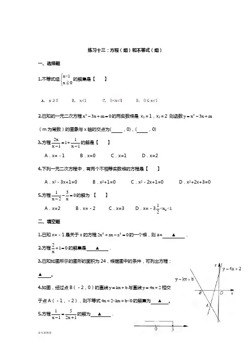 苏科版八年级数学下册暑假作业：练习十三