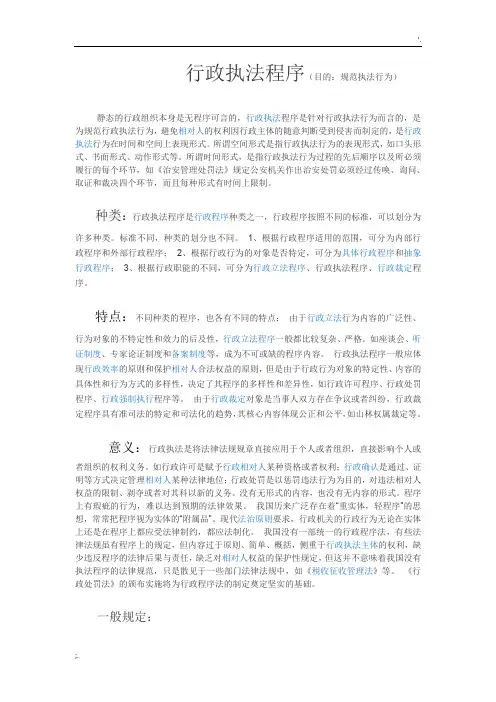 行政执法程序