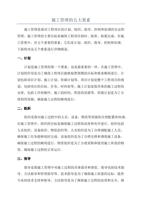 施工管理的五大要素