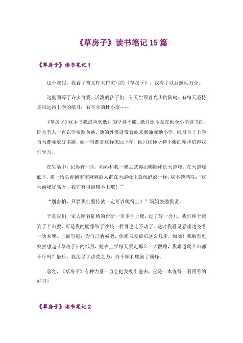 《草房子》读书笔记15篇