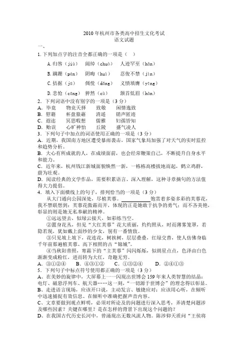 2010年杭州市中考语文试题及答案_共6页