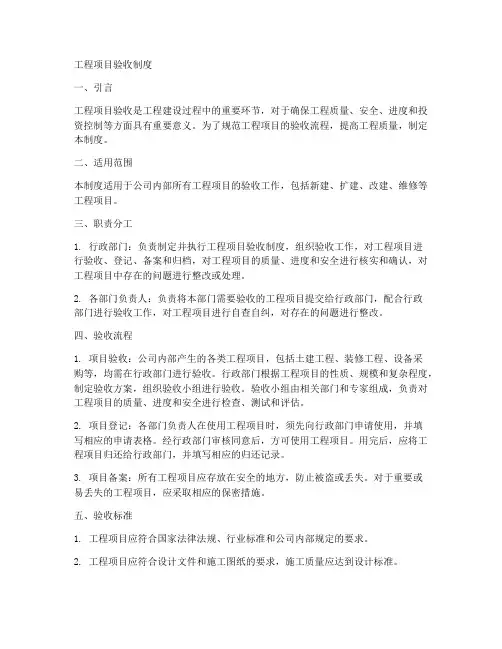 工程项目验收制度