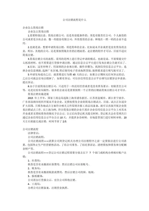 公司注销流程是什么