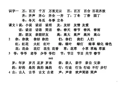 一年级下册250个生字组词汇总