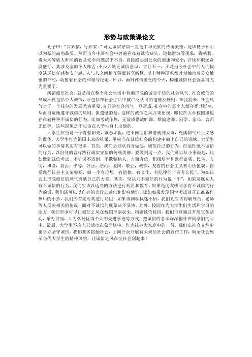 形势与政策论文—诚信社会构建与大学生