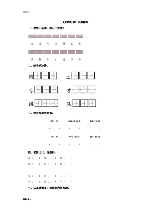 (人教新课标)一年级语文下册 失物招领 1