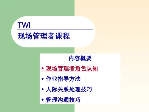 TWI PPT-1(现场管理者角色)
