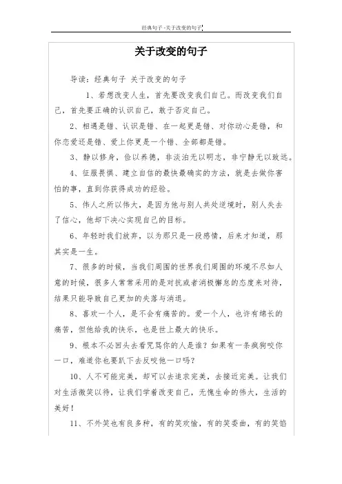 关于改变的句子