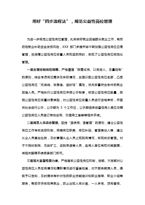 用好“四步流程法”,规范公益性岗位管理