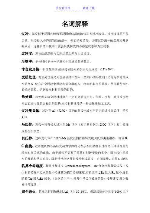 机械工程材料 名词解释