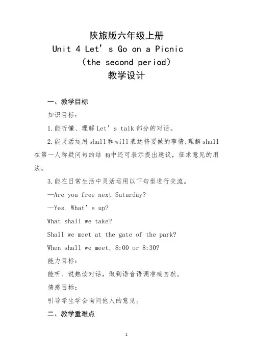 陕旅版英语六年级上册Unit 4 Let’s Go on a Picnic教学设计