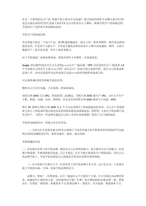 智能手机生产流程