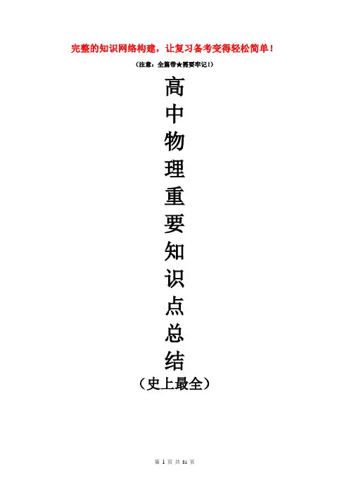 最全最新高中物理重要知识点归纳总结(高考必备)