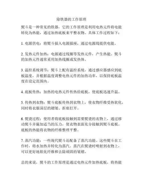 除铁器的工作原理