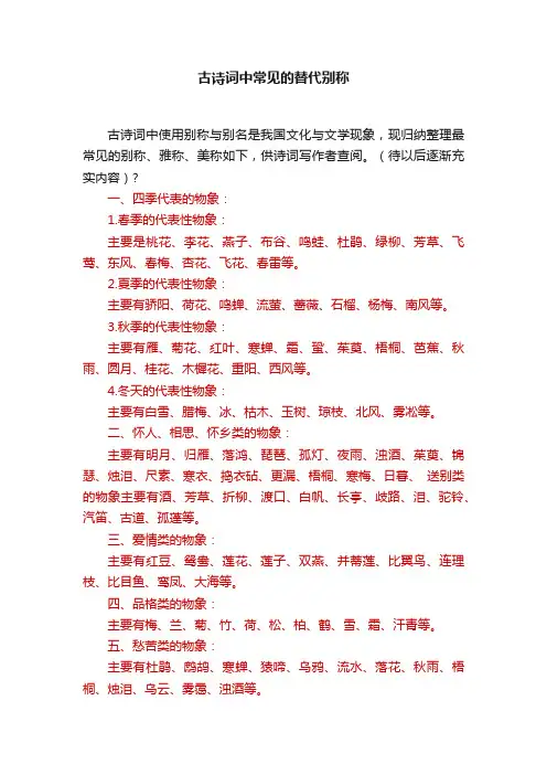 古诗词中常见的替代别称