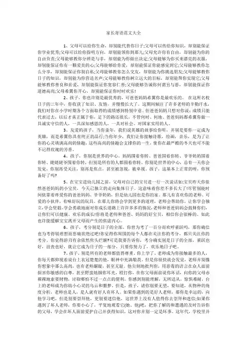 家长寄语范文大全