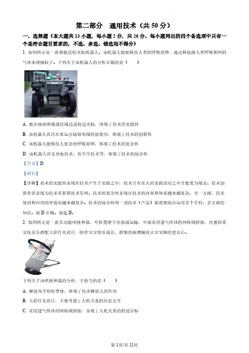 【高二上通用技术】浙江省台金七校联盟2023-2024学年高二上学期期中联考通用 技术试题(解析版)
