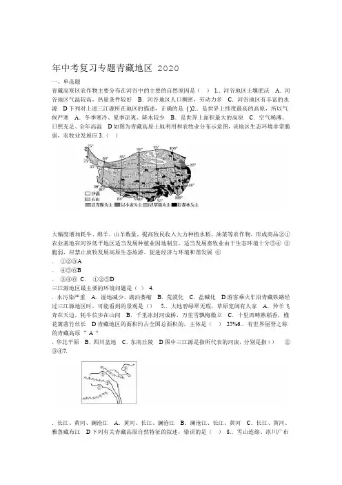 2020年中考复习专题 青藏地区含答案