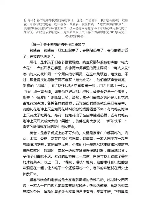 关于春节的初中作文600字范文【10篇】