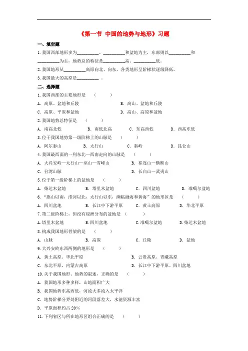 七年级地理上册 第三章 第一节 中国的地势与地形习题 中图版