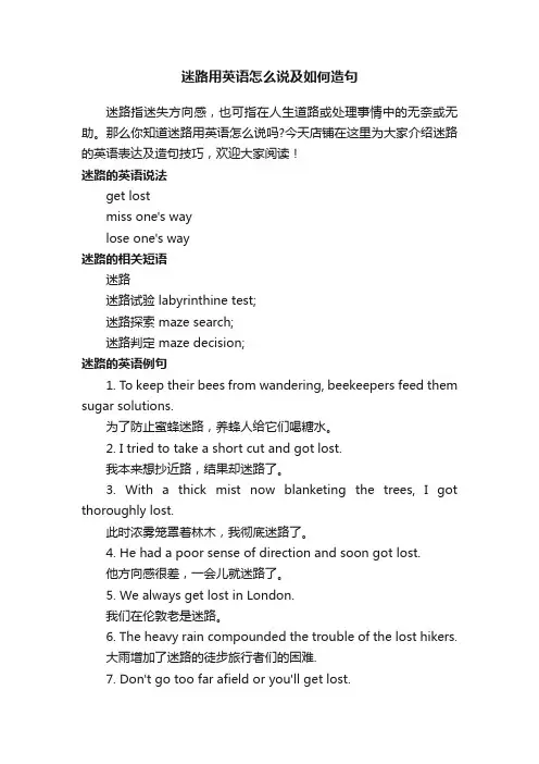 迷路用英语怎么说及如何造句