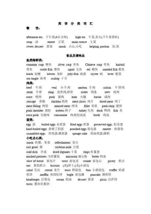 有关餐饮的英语词汇