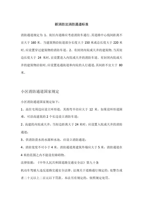新消防法消防通道标准