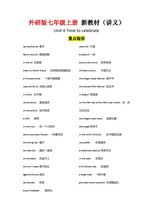 Unit 4 Time to celebrate  --课文知识讲解(重点短语+句子解析)
