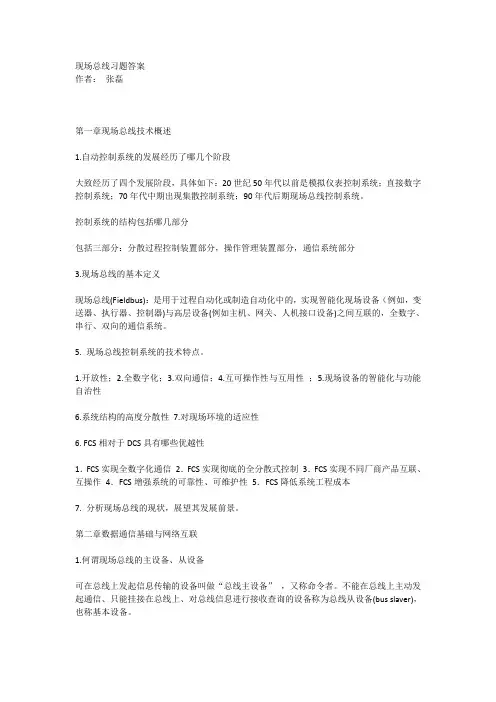 现场总线习题答案