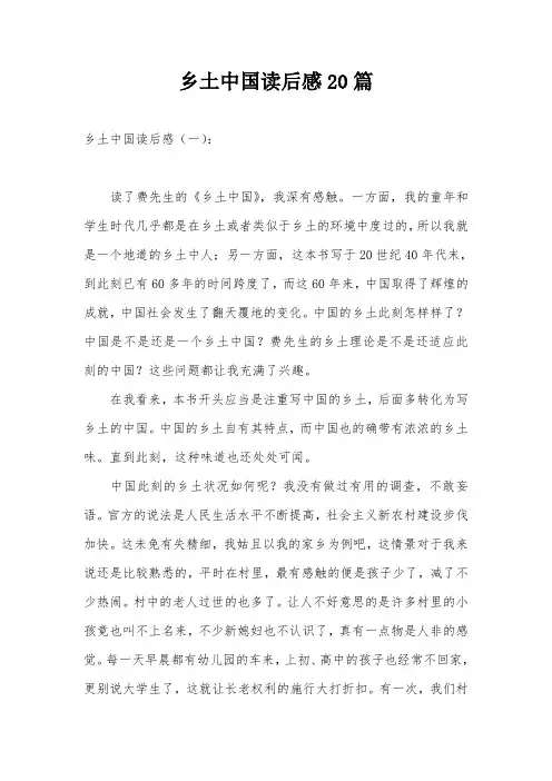 乡土中国读后感20篇