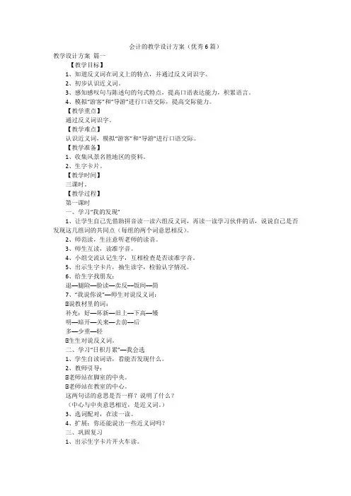 会计的教学设计方案(优秀6篇)