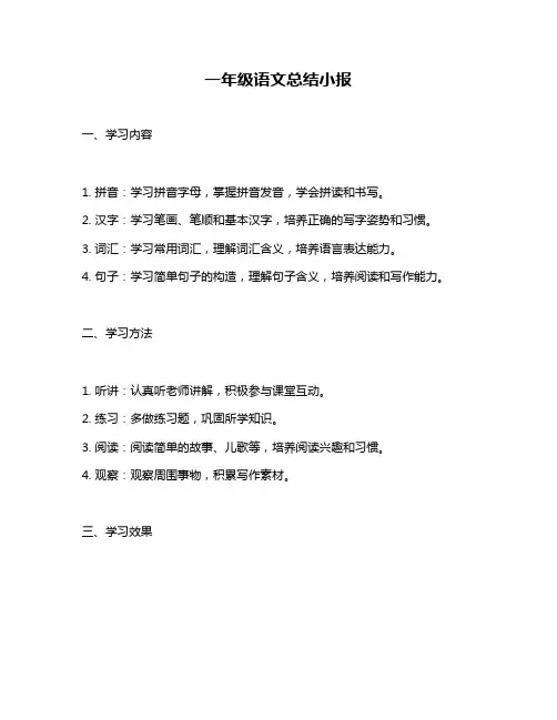 一年级语文总结小报