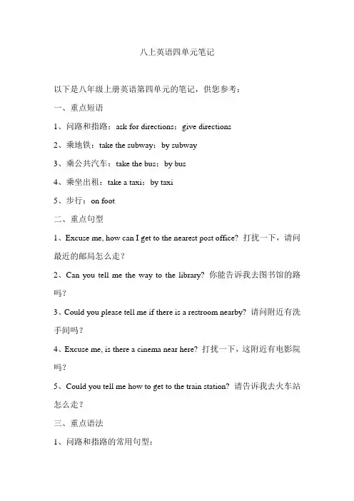 八上英语四单元笔记