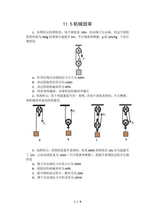 2020-2021苏科版九年级物理上册同步练习(含答案)——11.5机械效率