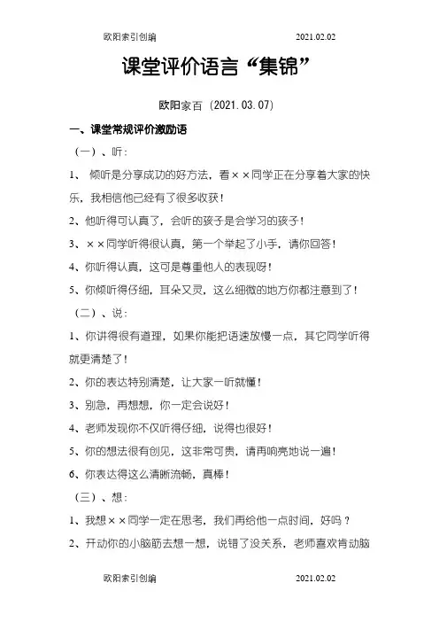 课堂评价用语集锦之欧阳家百创编
