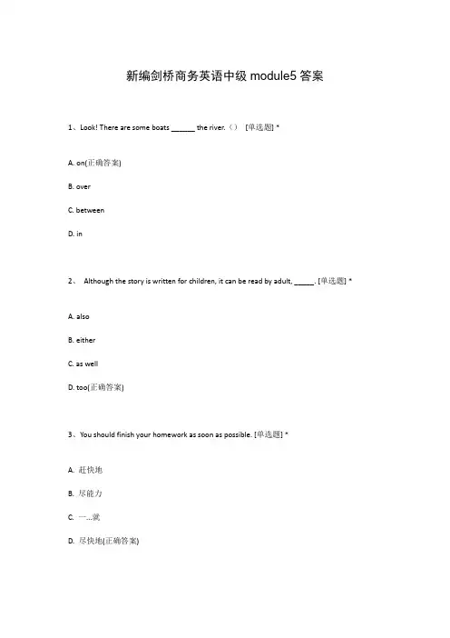 新编剑桥商务英语中级module5答案
