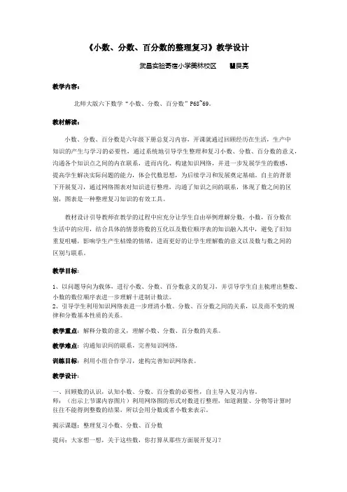 数学北师大版六年级下册小数、分数、百分数的认识