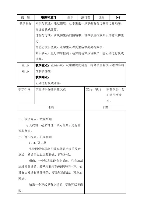 人教版小学数学二年级下册(课件+教案+试题+共131份)人教版二年级数学下册第五单元 混合运算整理与复习
