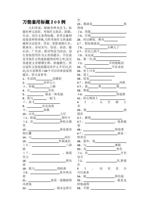 作文万能题目