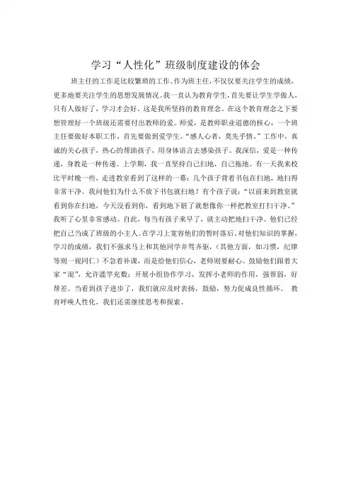 学习“人性化”班级制度建设的体会