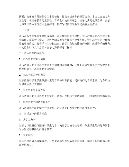 音乐之声教研