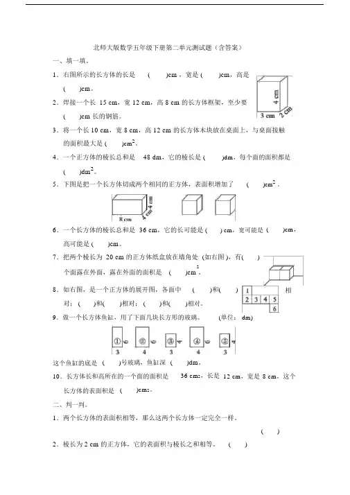 【数学】北师大版数学五年级下册第二单元测试题(含答案).docx