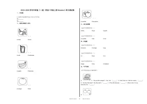 2019-2020学年外研版(一起)英语二年级上册Module_3_单元测试卷