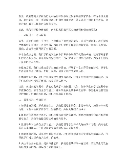 暑期续班家长会发言稿