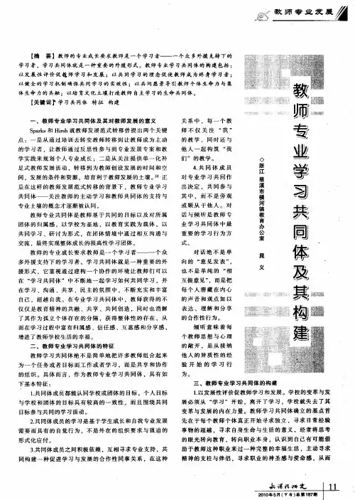 教师专业学习共同体及其构建