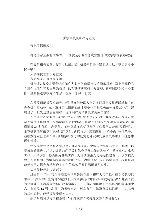 大学学校表彰决定范文