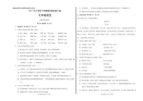 2019四川省 七年级下册期末语文试卷.pdf