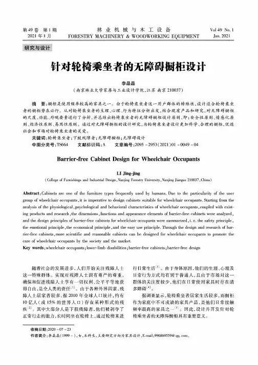针对轮椅乘坐者的无障碍橱柜设计
